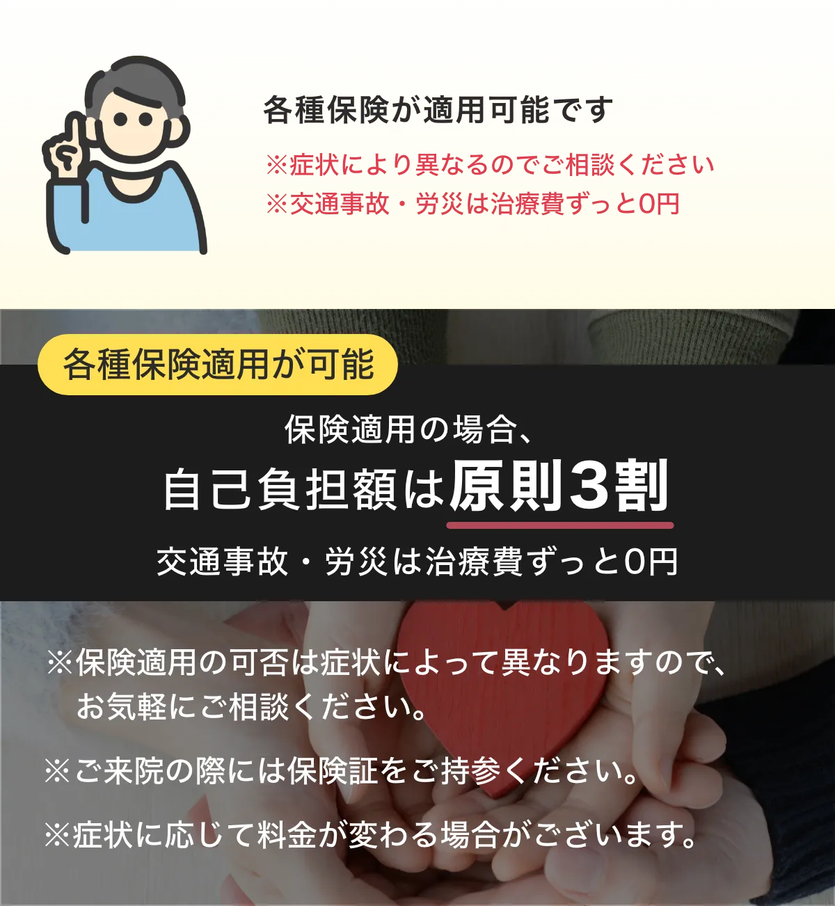 各種保険適用可能